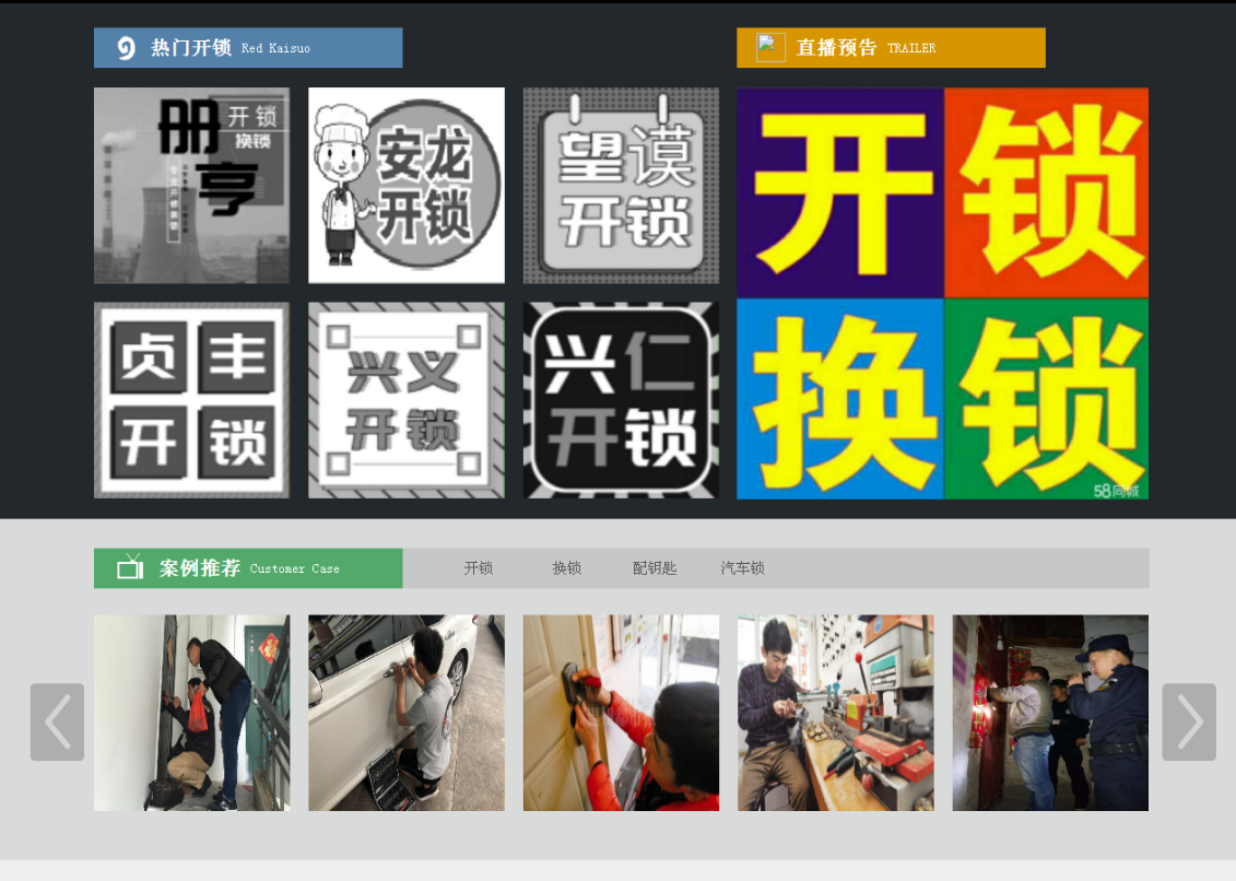 胡市镇黔西南开锁网门户网站